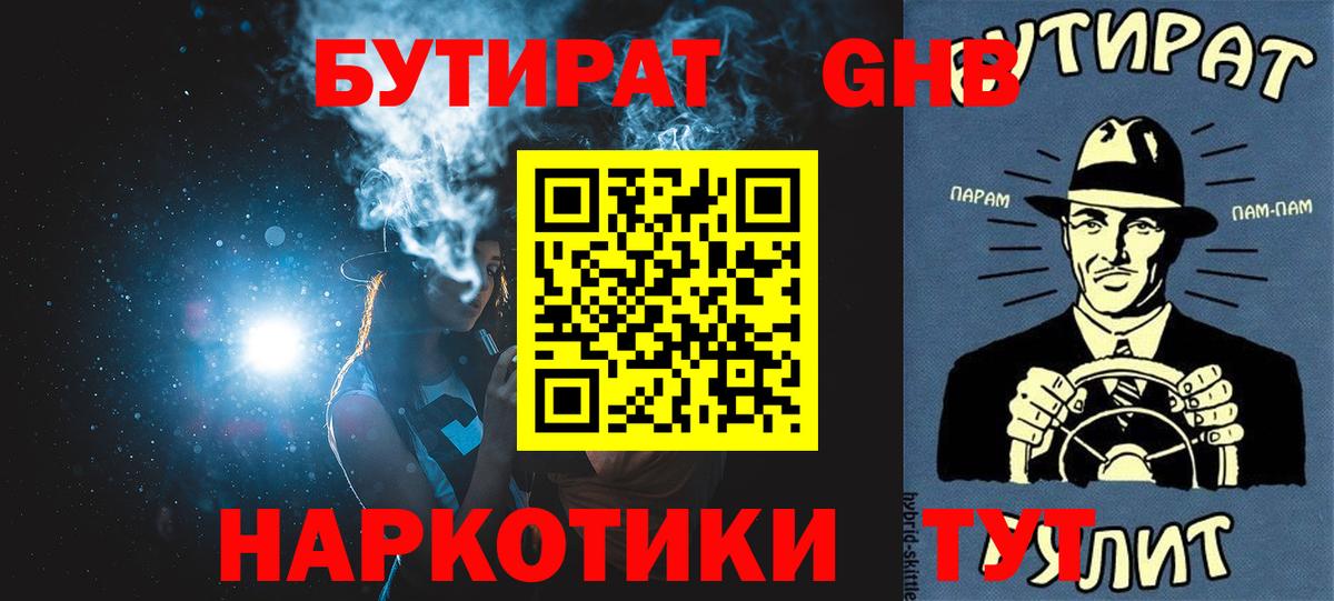 БУТИРАТ BDO 33%  Вход с VPN  Артём 