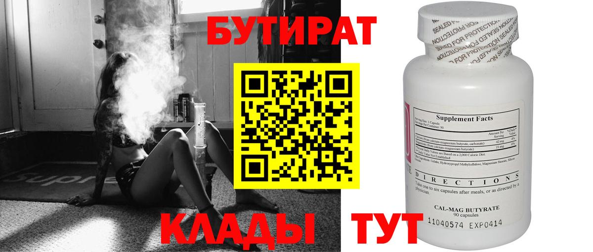 Бутират GHB Артём