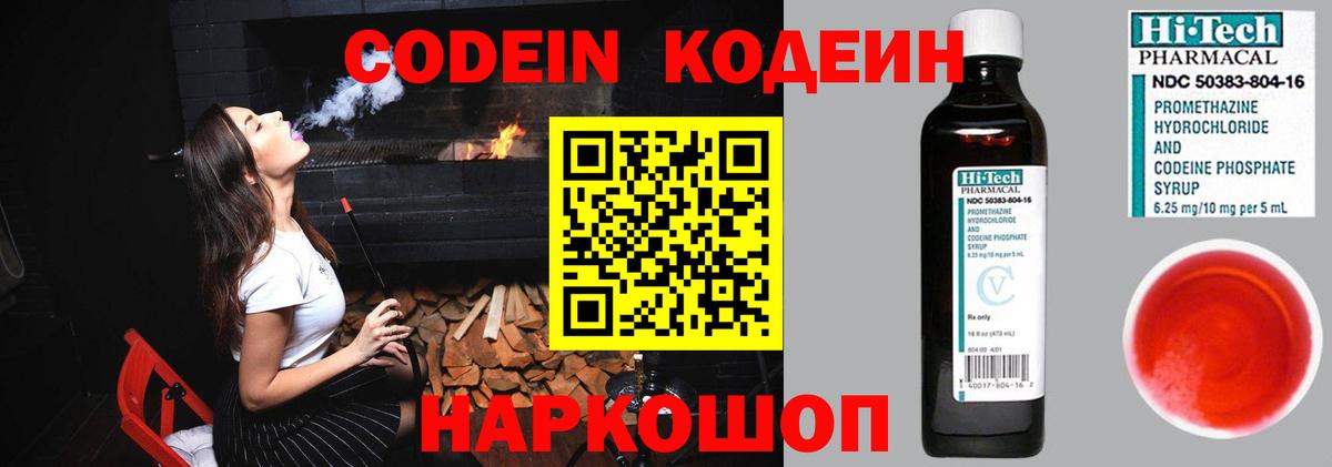 Кодеин Purple Drank  Кодеин напиток Lean (лин)  Артём  Вход с VPN 