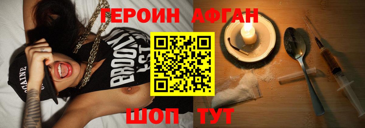 Артём  ГЕРОИН  Вход с VPN  Героин афганец 