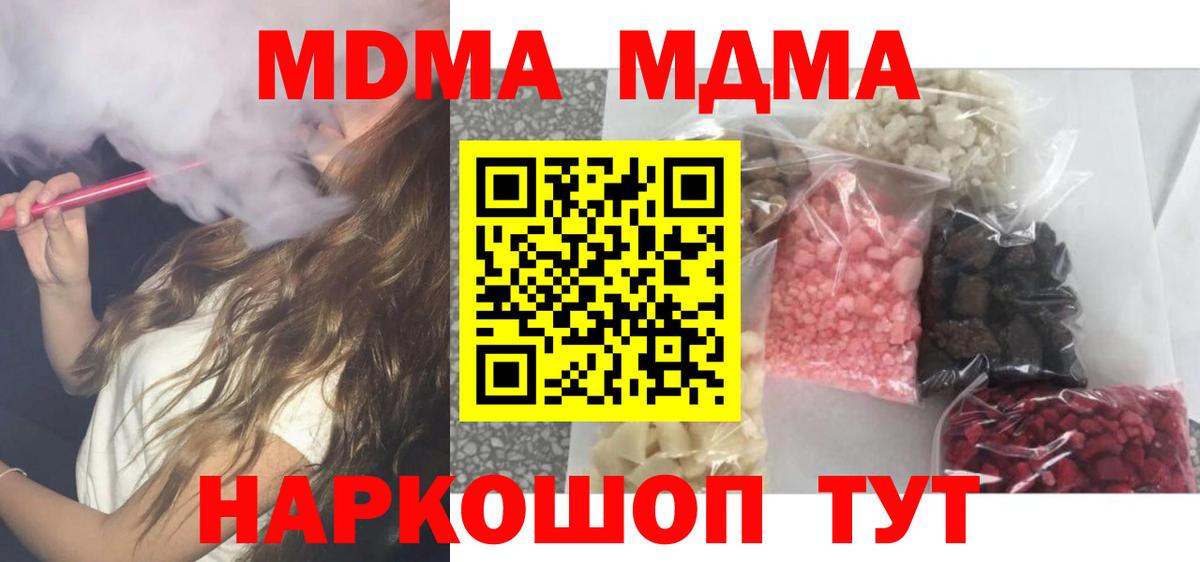 МДМА crystal  Вход с VPN  Артём  МДМА кристаллы 