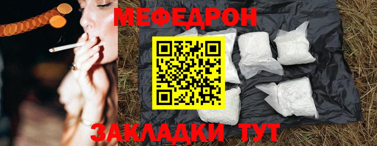 МЯУ-МЯУ мука  Мефедрон VHQ  Артём  купить   Вход с VPN  МЕФ 